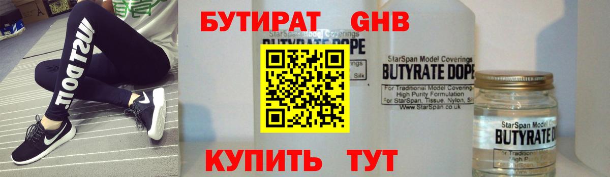 Люберцы  БУТИРАТ бутик  Вход с VPN 