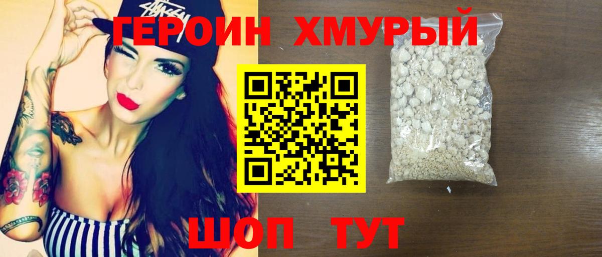 ГЕРОИН Heroin Люберцы