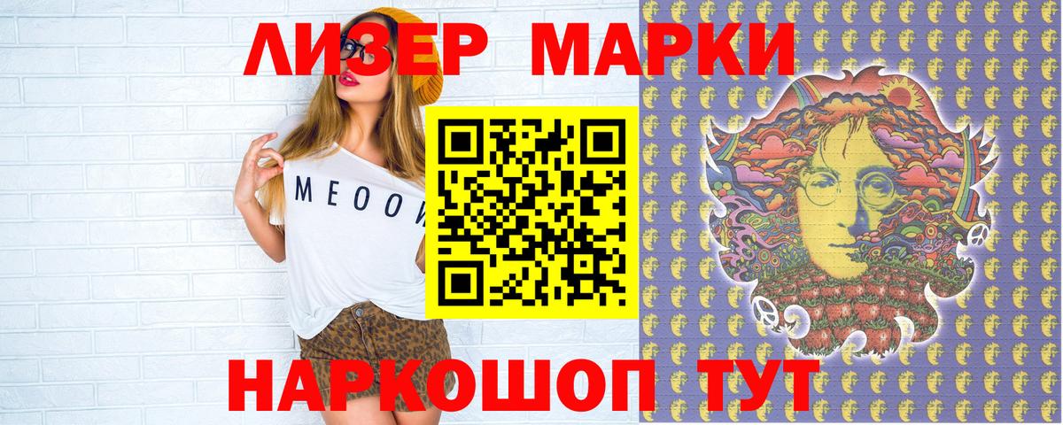 Марки 25I-NBOMe 1,8мг Люберцы