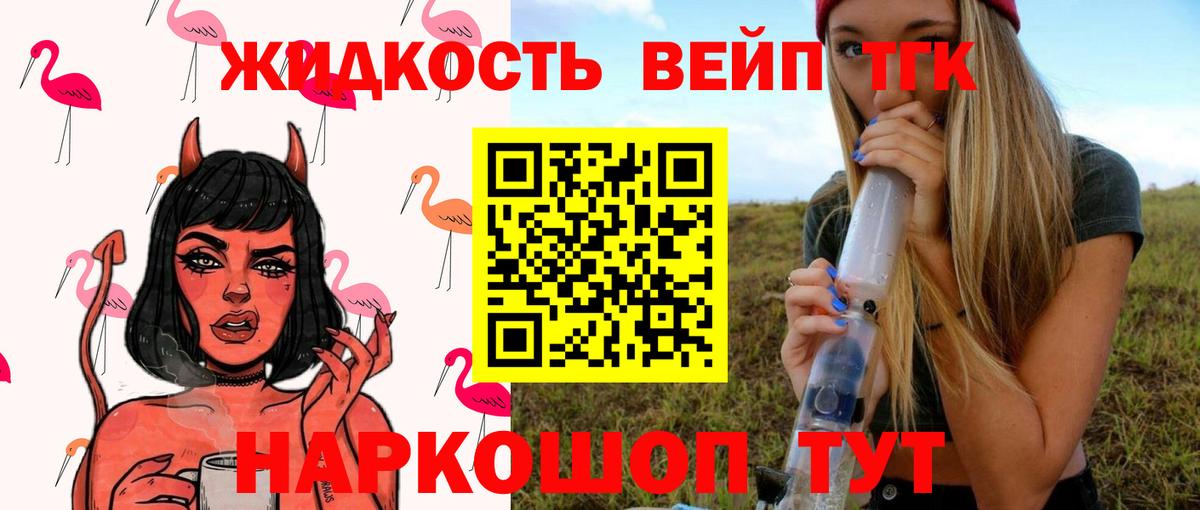 ТГК THC oil Люберцы